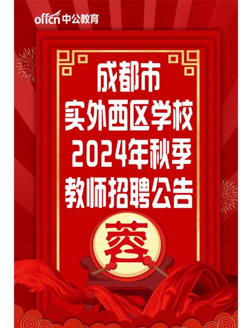 成都学校教师招聘，有哪些岗位和要求？-图1