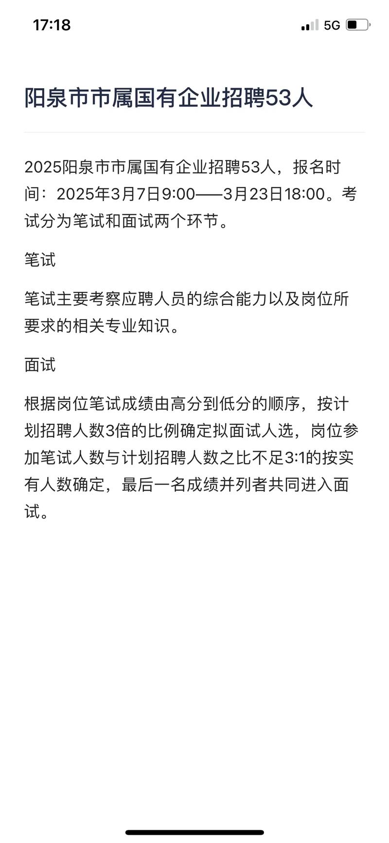 阳泉事业单位2025招聘何时开始?-图1 阳泉事业单位2025招聘何时开始?-图1