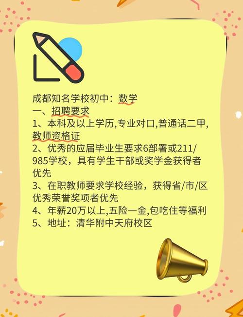 成都成华区教师招聘有何要求？-图2