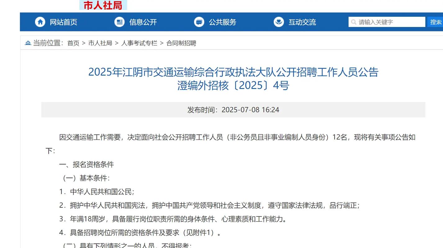 2025江阴事业单位招聘何时开始?-图2 2025江阴事业单位招聘何时开始?-图2