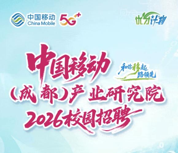 河南移动驻马店校招何时启动？-图2