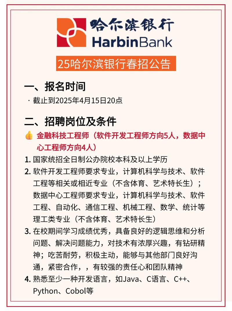 哈尔滨国企校招何时启动？有哪些岗位？-图1