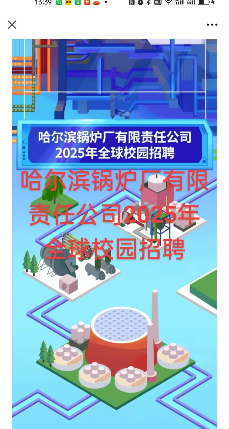 哈尔滨国企校招何时启动？有哪些岗位？-图2