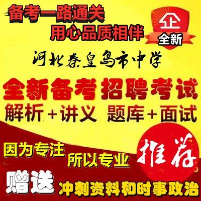秦皇岛招聘高中教师招聘-图2