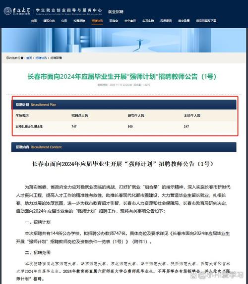 长春日语教师招聘要求有哪些？-图1