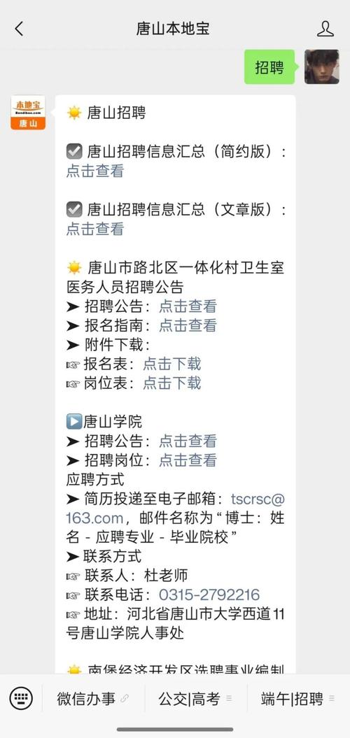2025唐山事业单位招聘何时开始？-图2