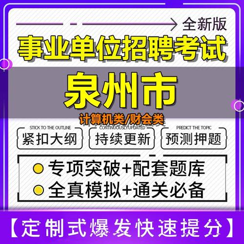 泉州事业单位2025招聘何时开始？-图1