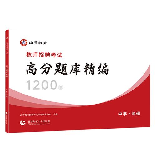 招聘 初中地理教师招聘-图3