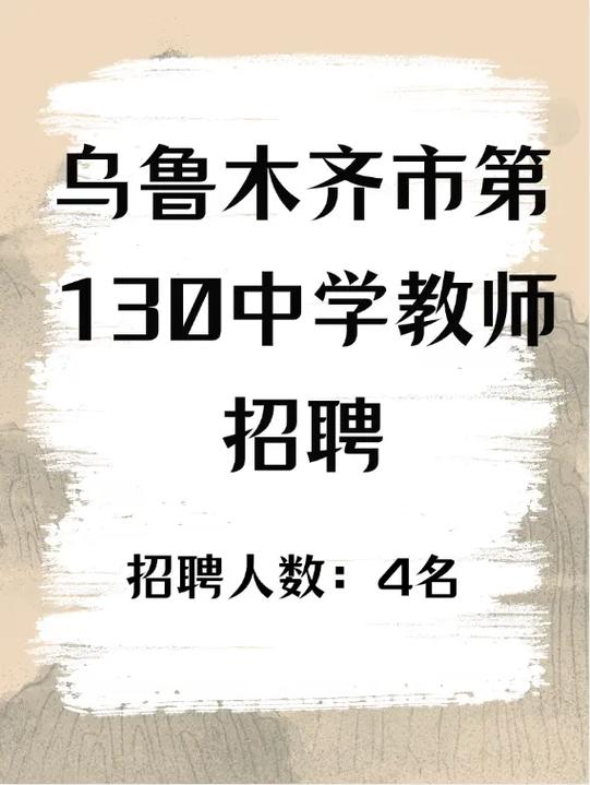 新疆招聘教师招聘800-图2