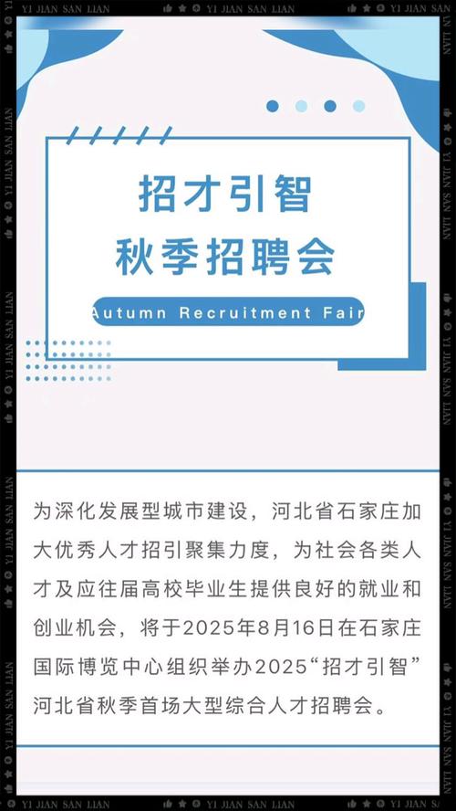 2025河北校招网,岗位信息何时更新?-图2 2025河北校招网,岗位信息何时更新?-图2