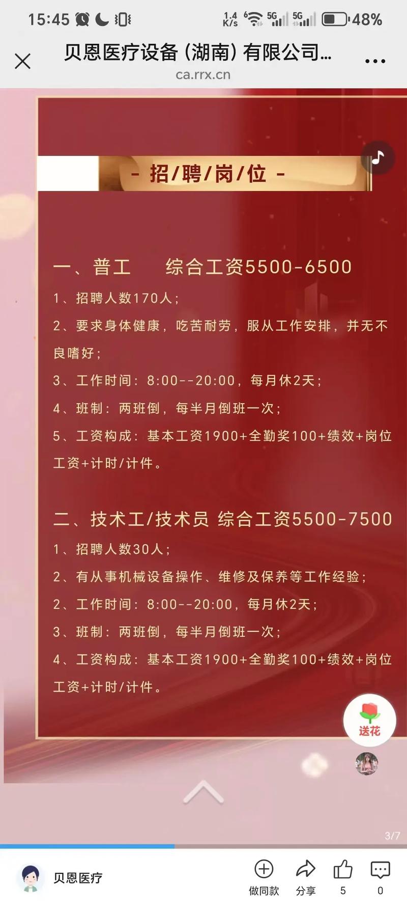 2025建湖事业单位招聘何时开始？-图3