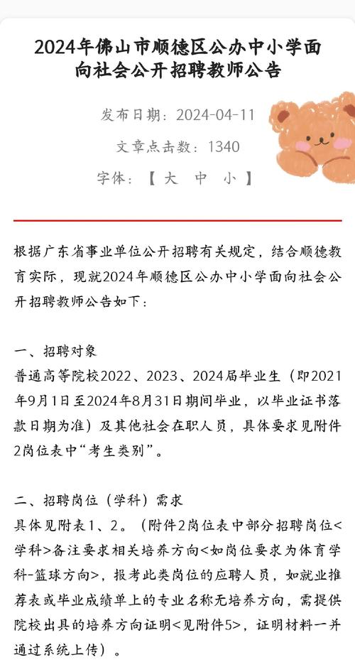 高校招聘 国学教师招聘-图2