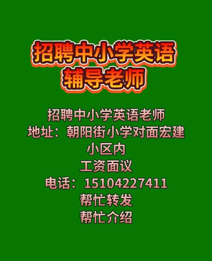 招聘哈尔滨英语教师招聘-图2