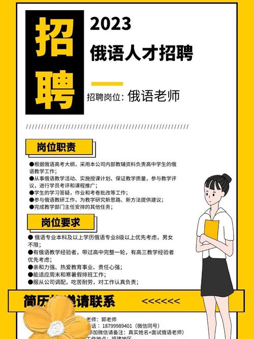 哈尔滨招聘俄语教师有何要求？-图2