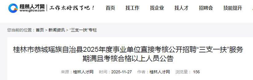 桂林事业单位招聘2025-图2