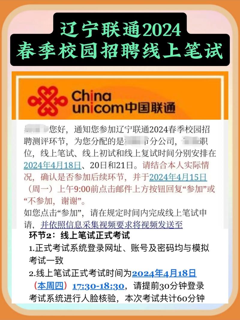 辽宁联通校园招聘考什么？-图1