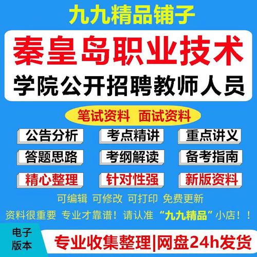 秦皇岛专科教师招聘条件及流程是什么?-图1 秦皇岛专科教师招聘条件及流程是什么?-图1