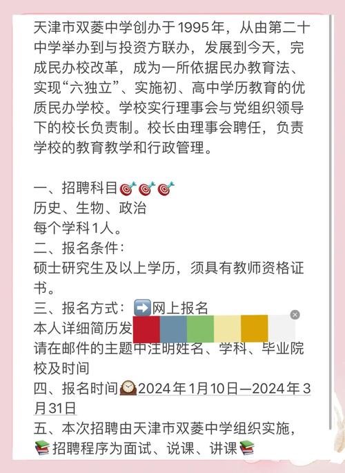 天津中学 招聘教师招聘-图1