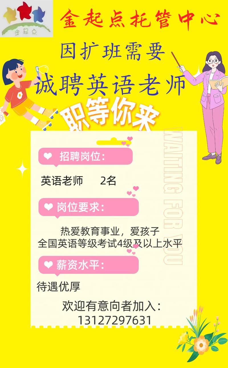 宜昌英语教师招聘，有何要求？-图2