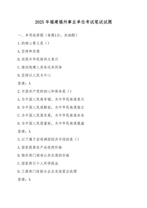 2025事业单位考试答案哪里找?-图1 2025事业单位考试答案哪里找?-图1