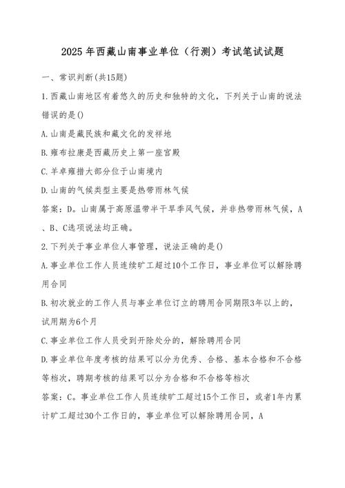 2025事业单位考试答案哪里找?-图2 2025事业单位考试答案哪里找?-图2