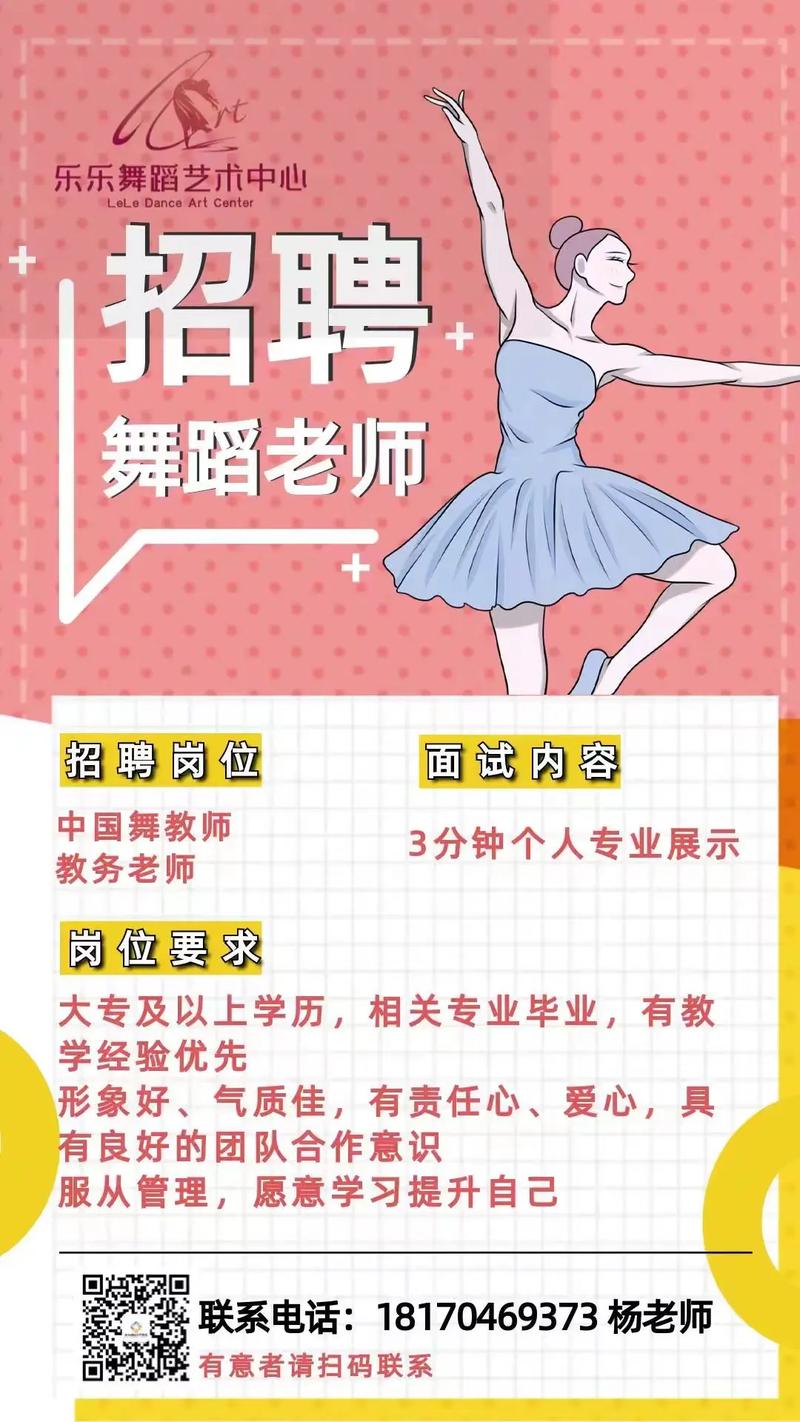 大学招聘 舞蹈教师招聘-图1