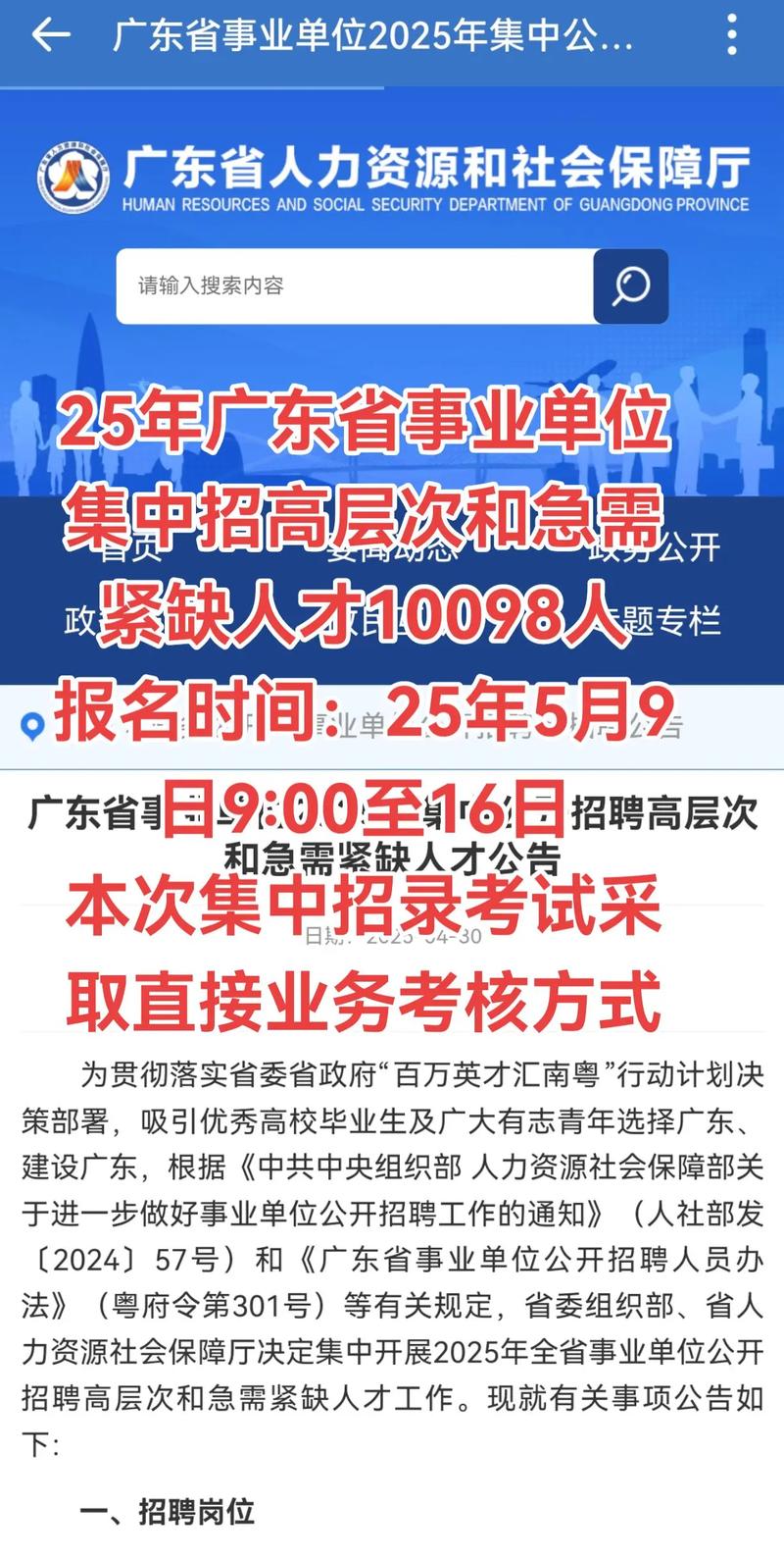 肇庆事业单位2025招聘何时开始?-图1 肇庆事业单位2025招聘何时开始?-图1