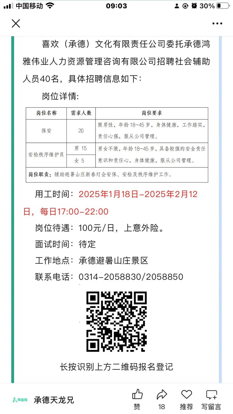 承德事业单位2025招聘何时开始？-图2