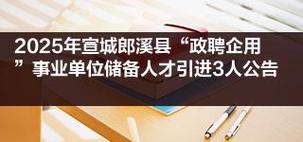 宣城事业单位2025招聘何时开始?-图2 宣城事业单位2025招聘何时开始?-图2