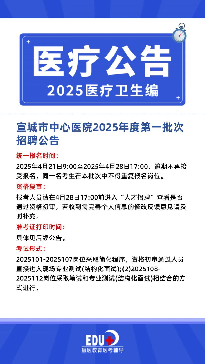 宣城事业单位2025招聘何时开始?-图3 宣城事业单位2025招聘何时开始?-图3