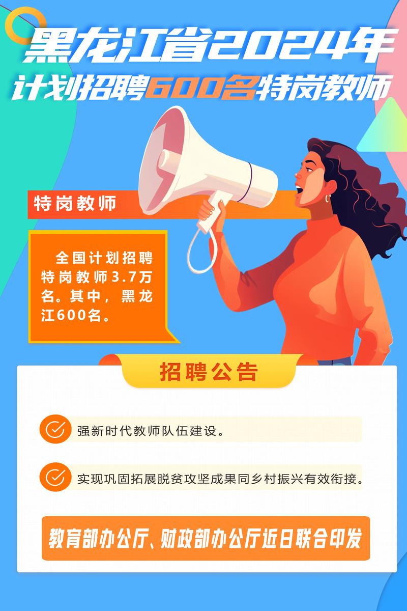 哈尔滨新区教师招聘有哪些具体要求?-图2 哈尔滨新区教师招聘有哪些具体要求?-图2
