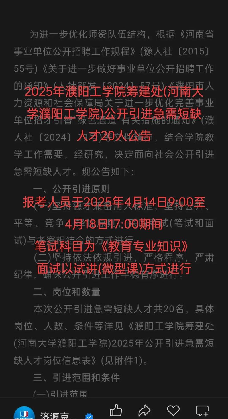 濮阳事业单位2025招聘何时开始?-图1 濮阳事业单位2025招聘何时开始?-图1