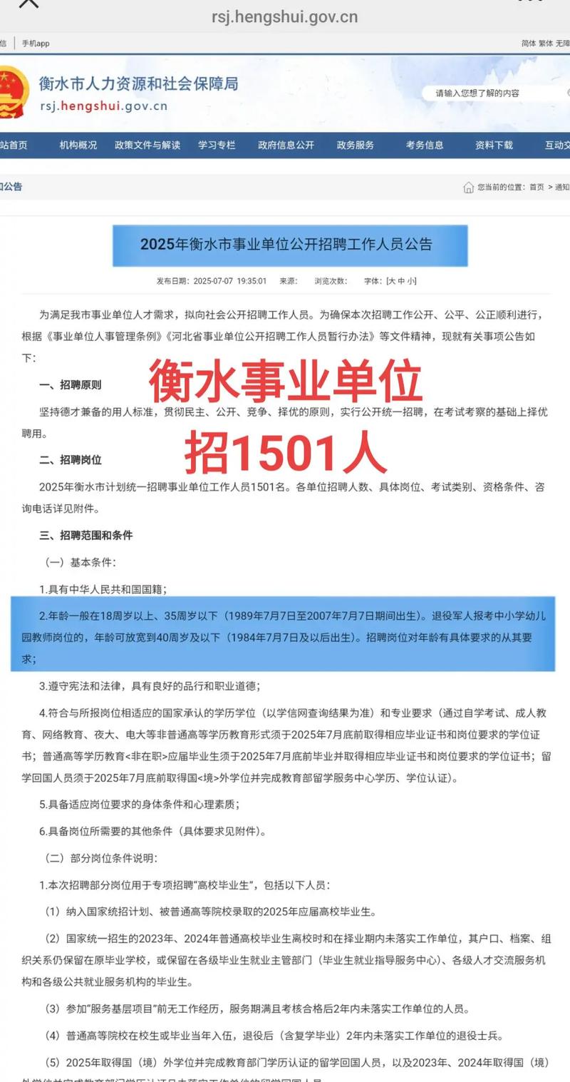 衡水事业单位2025招聘何时开始?-图2 衡水事业单位2025招聘何时开始?-图2