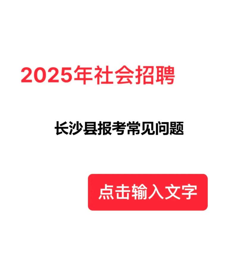 2025长沙校园网招聘何时启动?-图2 2025长沙校园网招聘何时启动?-图2