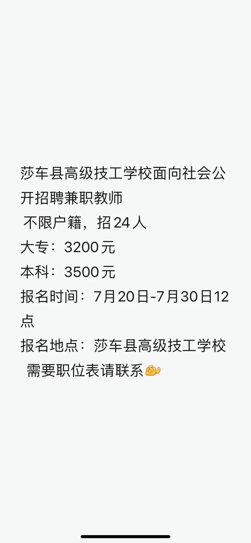 哈尔滨技校招聘教师，具体要求有哪些？-图2