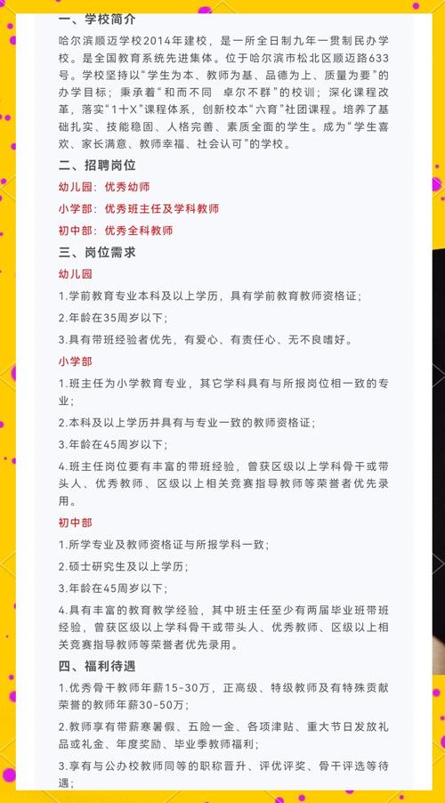 哈尔滨技校招聘教师，具体要求有哪些？-图3