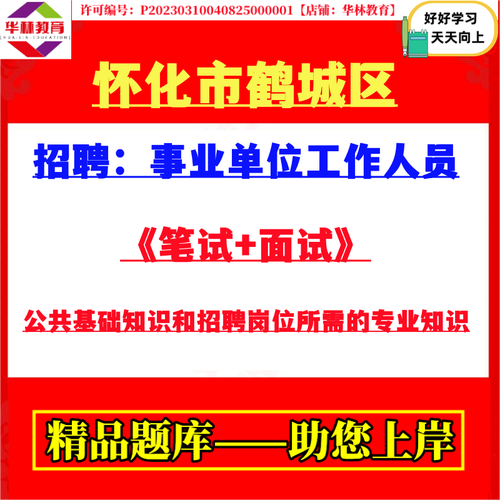 怀化事业单位2025招聘何时开始？-图2