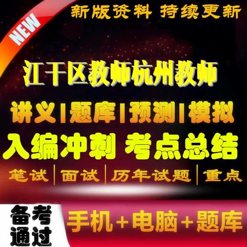 杭州江干区教师招聘何时开始？-图1