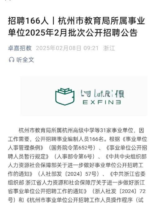 杭州江干区教师招聘何时开始？-图2