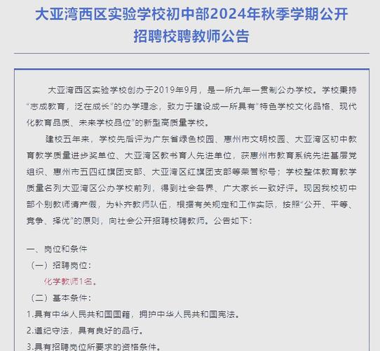 惠州教师招聘何时开始报名？-图2