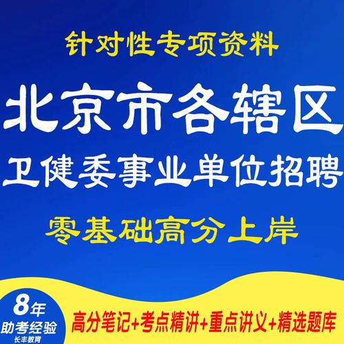 2025顺义事业单位招聘-图1 2025顺义事业单位招聘-图1
