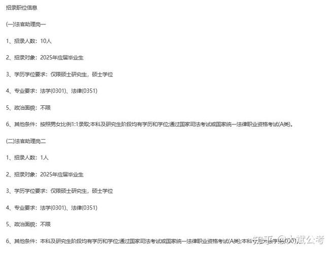 2025顺义事业单位招聘-图2 2025顺义事业单位招聘-图2