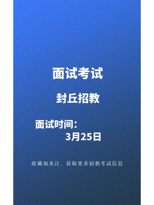 fengqiu教师招聘-图2