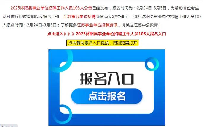 2025沭阳事业单位招聘何时开始？-图2