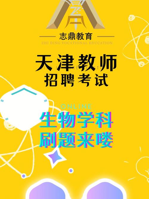 天津生物教师招聘有何要求？-图1