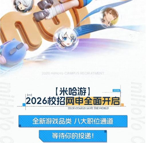 米哈游2025校招有何新亮点？-图2