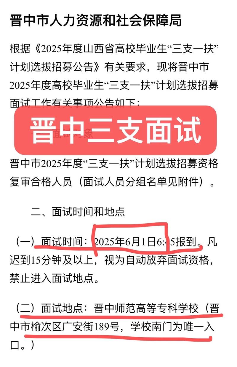 2025晋中事业单位招聘-图1