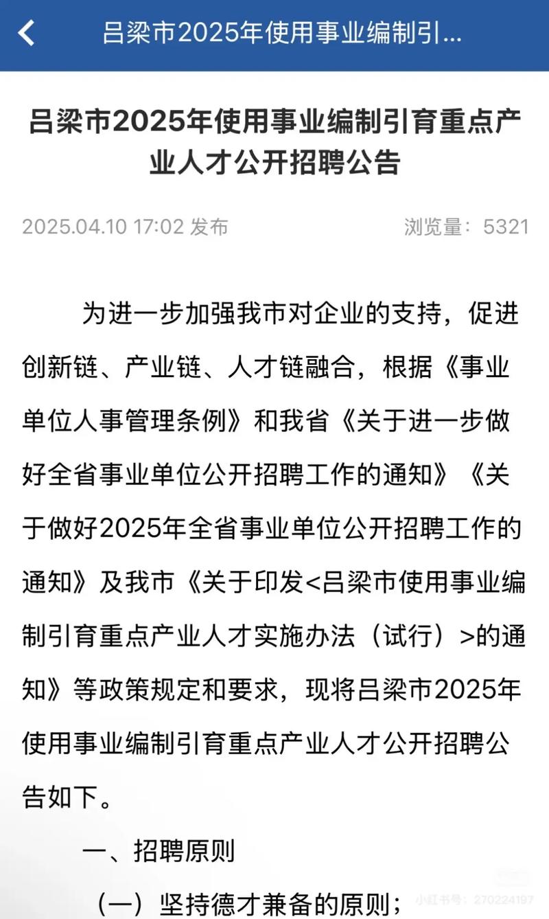 2025晋中事业单位招聘-图2