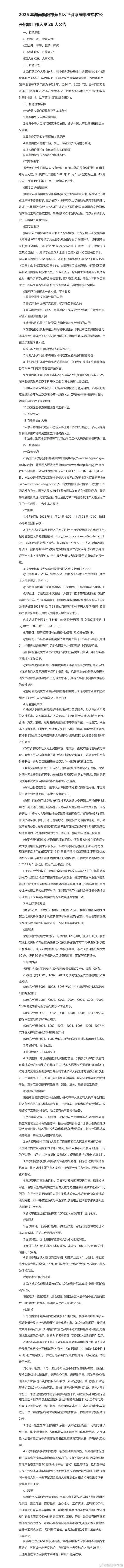 衡阳事业单位2025招聘何时开始？-图2
