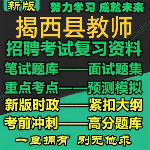 揭阳教师招聘网在哪里找最新信息？-图3